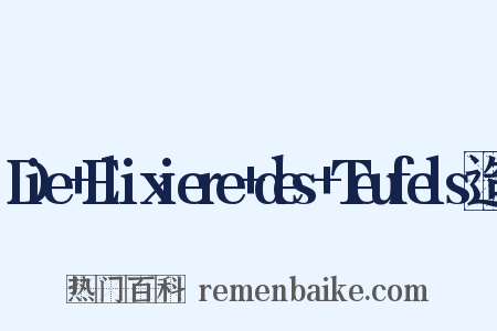Die+Elixiere+des+Teufels造句是什么意思的图片